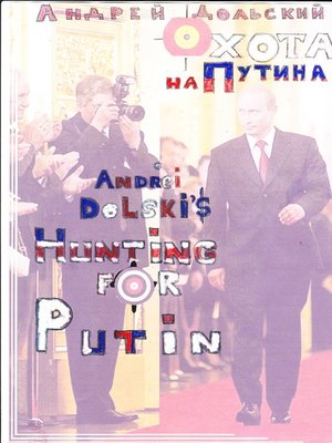 cover image of Hunting for Putin (Охота на Путина)